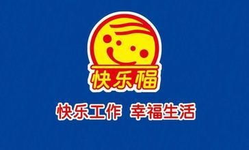 海南快樂福實業