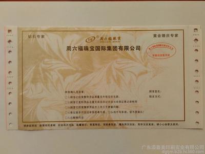 添嘉美 廠家供應兩邊帶孔電腦打印周六福保證單圖片_高清圖_細節圖-廣東添嘉美印刷實業 -