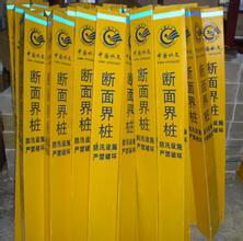 北京防汛標志樁采購 北京防汛標志樁廠家供應 亞圣實業圖片|北京防汛標志樁采購 北京防汛標志樁廠家供應 亞圣實業產品圖片由河北省亞圣實業公司生產提供-