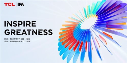 ifa柏林消費電子展100周年,tcl三大產業聯袂展現科技創新實力