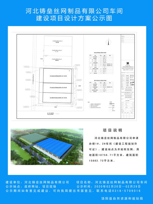 饒陽縣人民政府 公告通知 河北鑄壘絲網制品車間建設項目設計方案公示圖