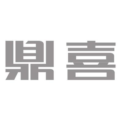 重慶市鼎喜實業有限責任公司商標信息查詢 天眼查