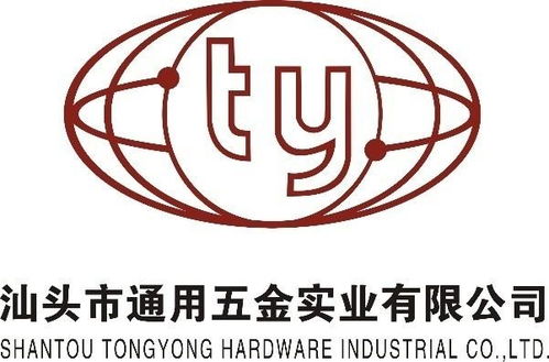 汕頭市通用五金實(shí)業(yè) 實(shí)業(yè)為基，創(chuàng)新驅(qū)動發(fā)展